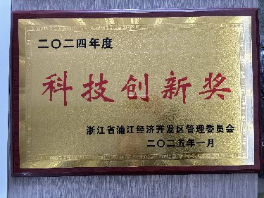 科技創新獎