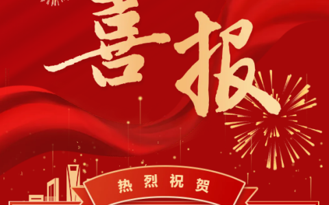 熱烈祝賀浙江杭機股份有限公司技術部工會獲評“全國模范職工小家”稱號！